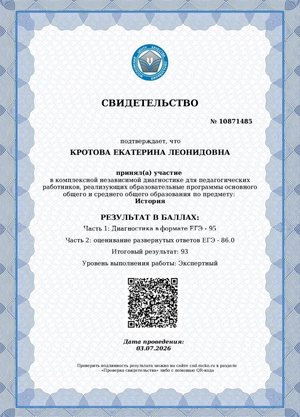 Диагностика МЦКО. История. Экспертный уровень. 2026