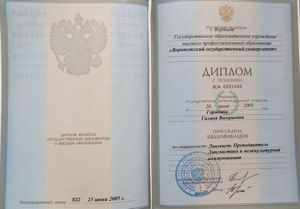 Диплом лингвиста с отличием