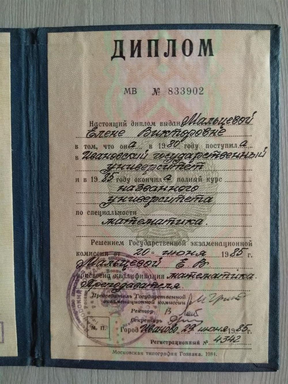 Диплом об образовании