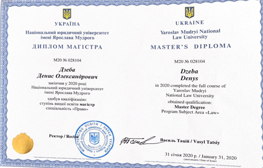 Диплом Магистра. Специальность "Право"