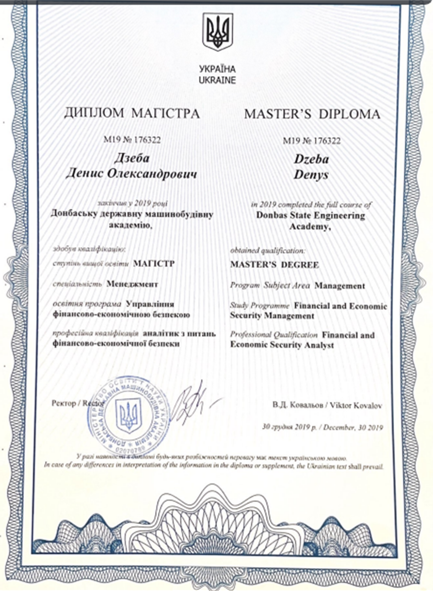 Диплом Магистра. Специальность "Менеджмент". Управление финансово-экономической безопасностью.