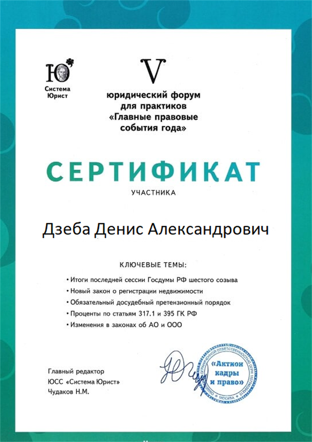 Сертификат