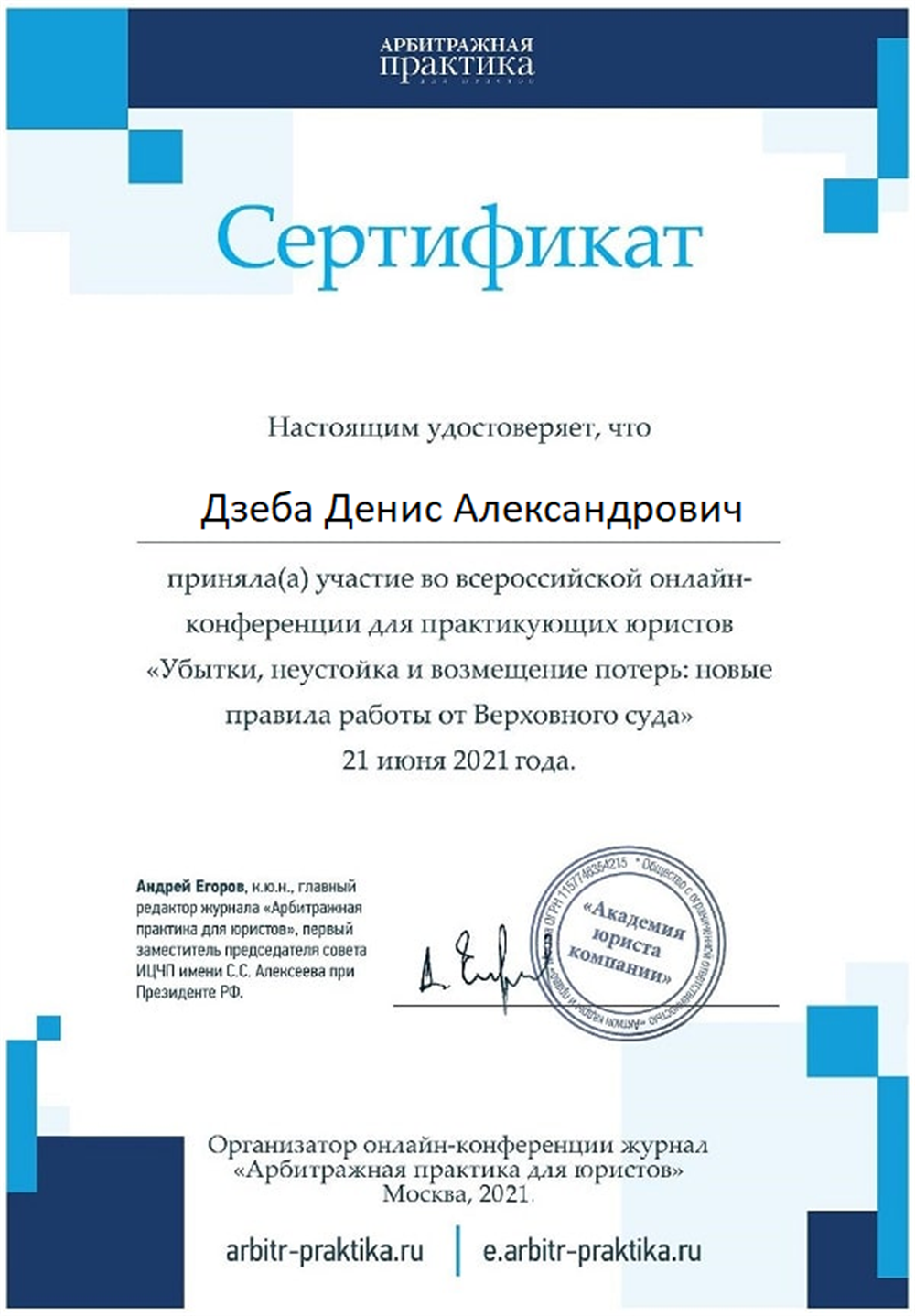 Сертификат