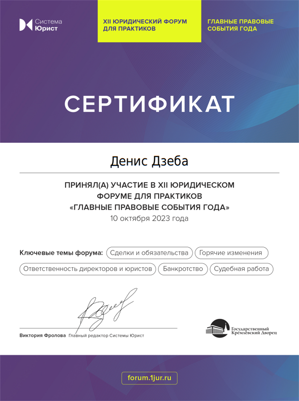 Сертификат