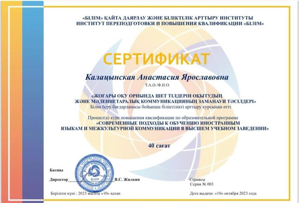 Сертификат о курсе повышения квалификации