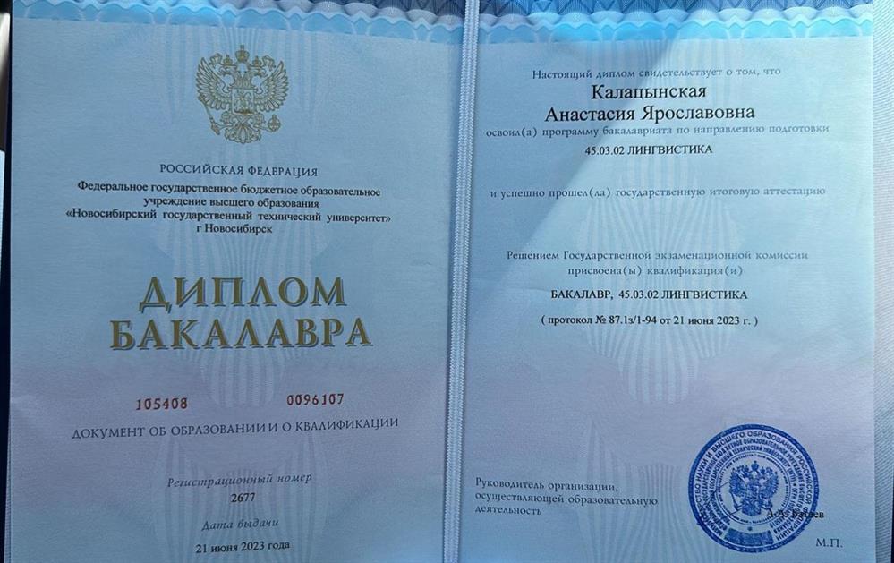 Диплом бакалавра "перевод и переводоведение"