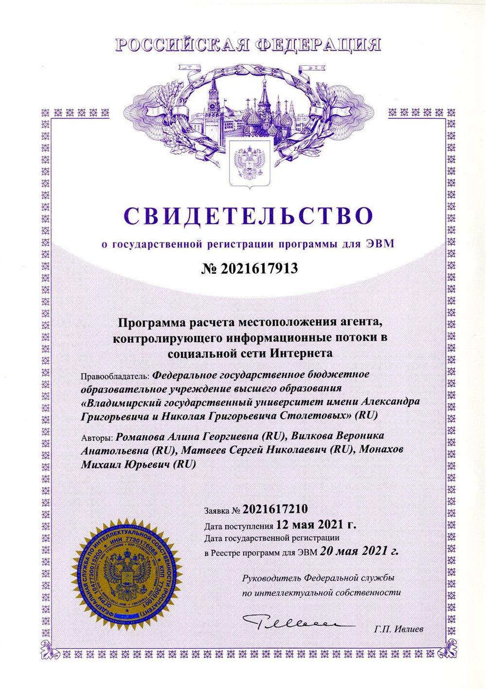 Свидетельство регистрации ПО №5
