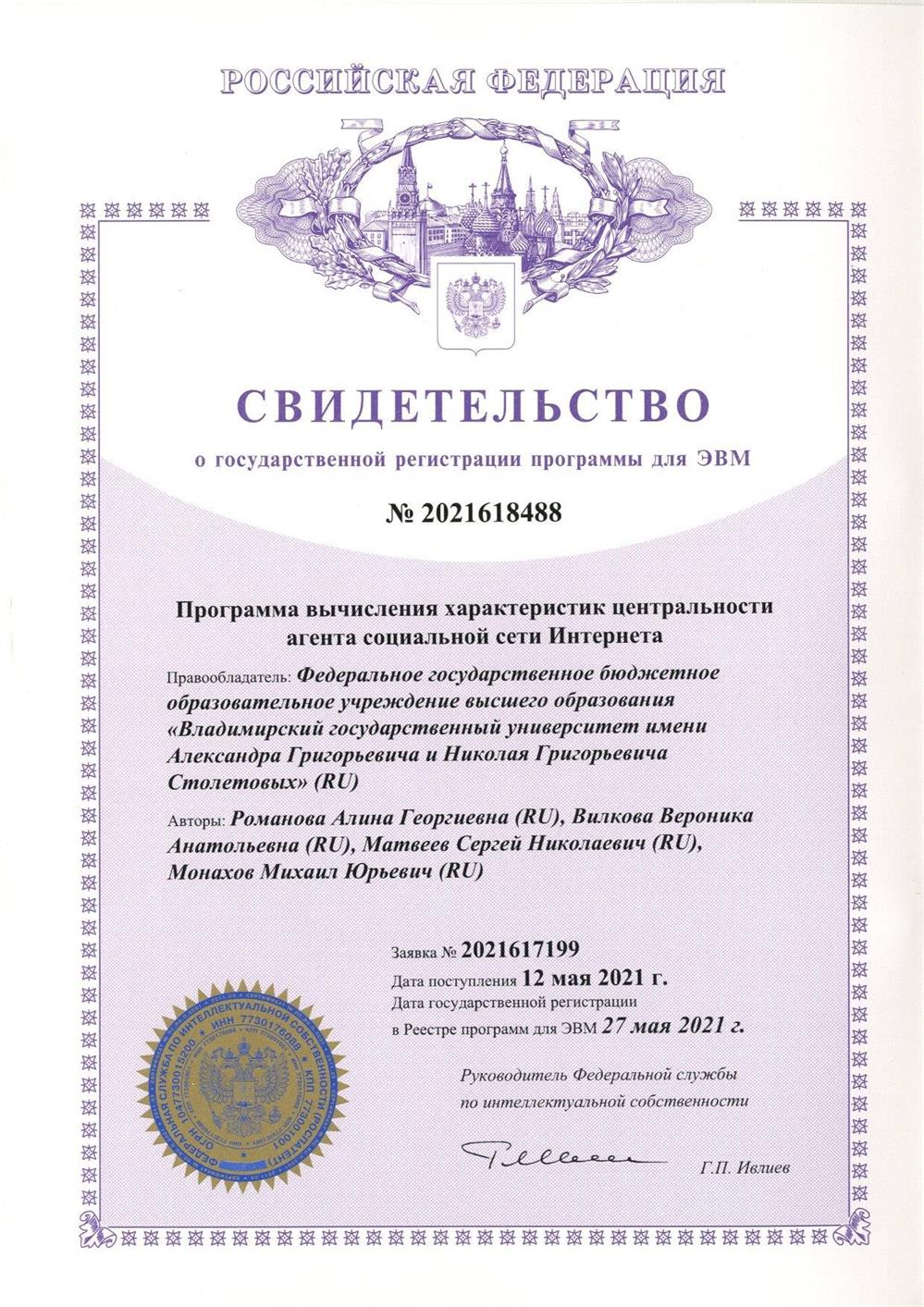 Свидетельство регистрации ПО №6