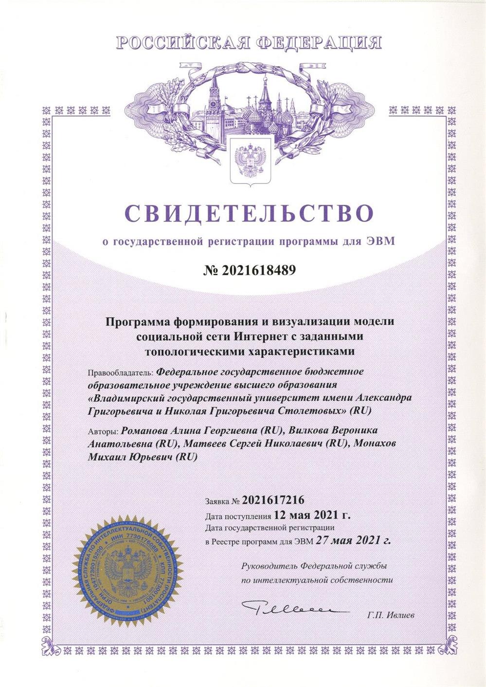Свидетельство регистрации ПО №7