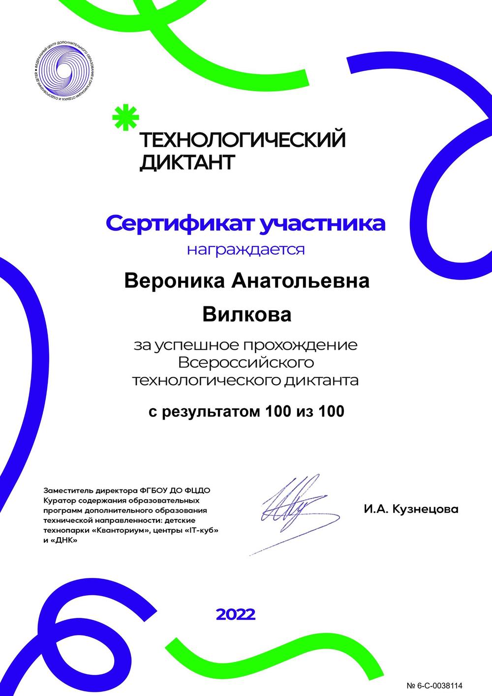 Технологический диктант