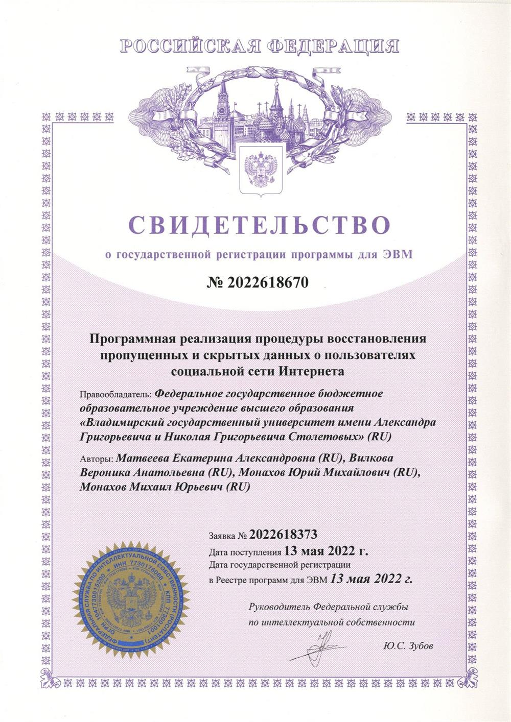 Свидетельство регистрации ПО №2