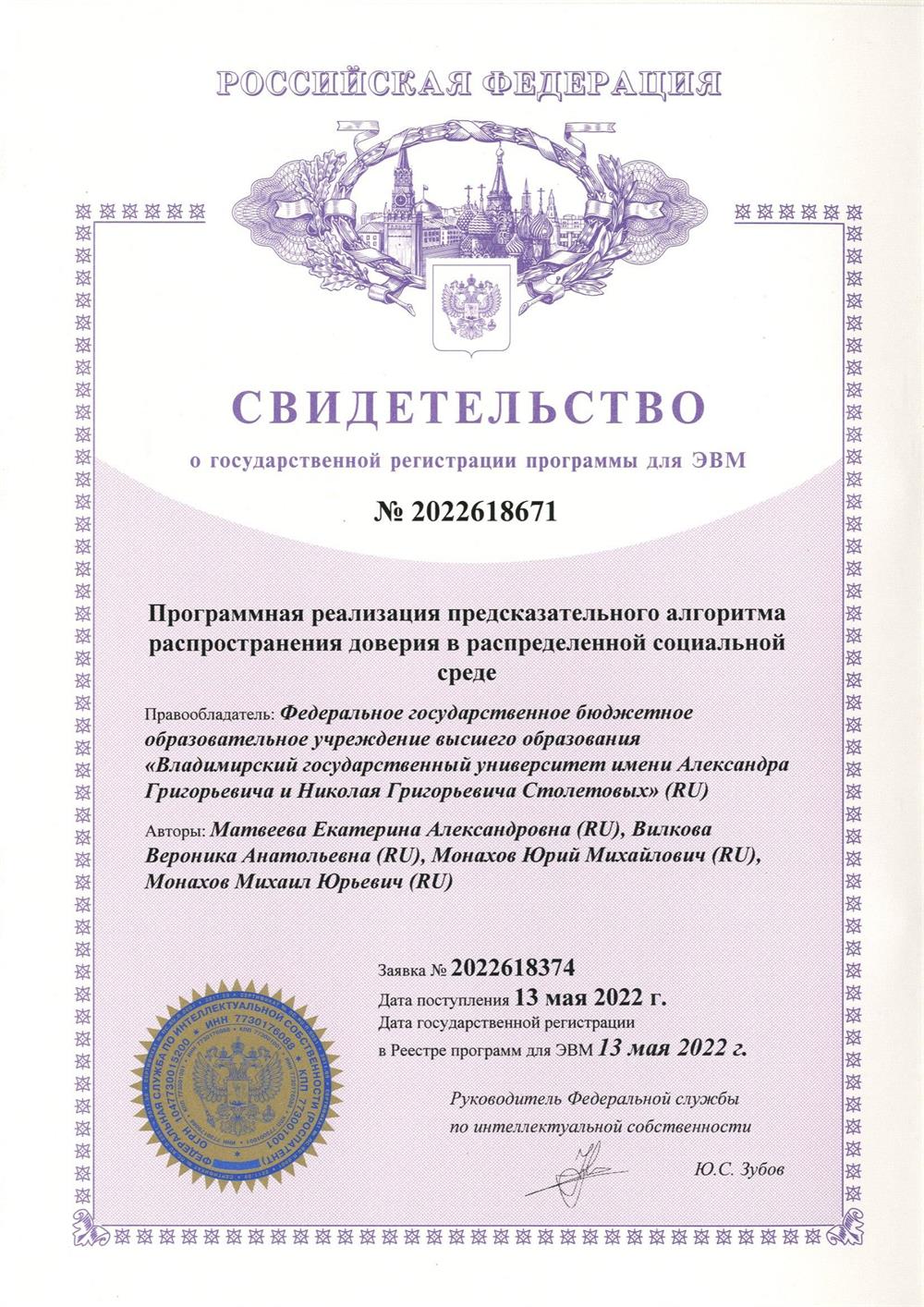 Свидетельство регистрации ПО №3