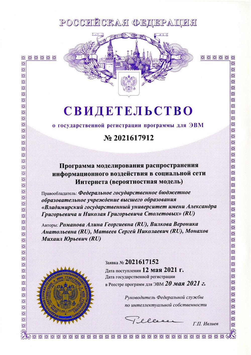 Свидетельство регистрации ПО №4