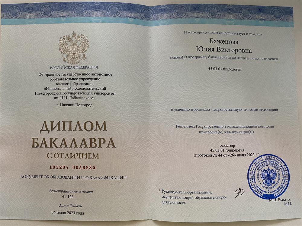 Диплом о высшем образовании 