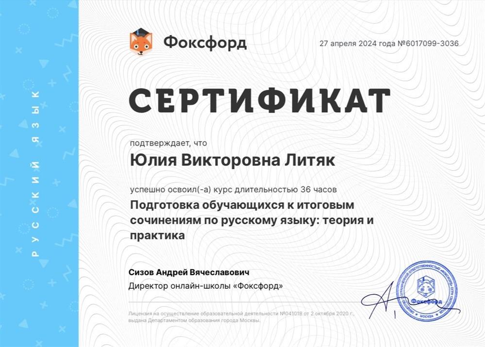 Сертификат о прохождении курса
