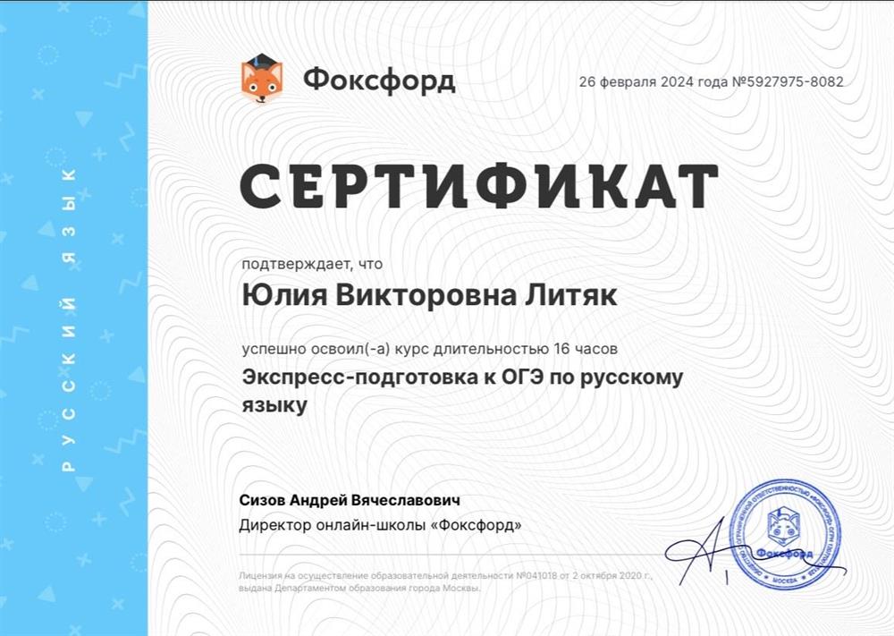 Сертификат о прохождении курса