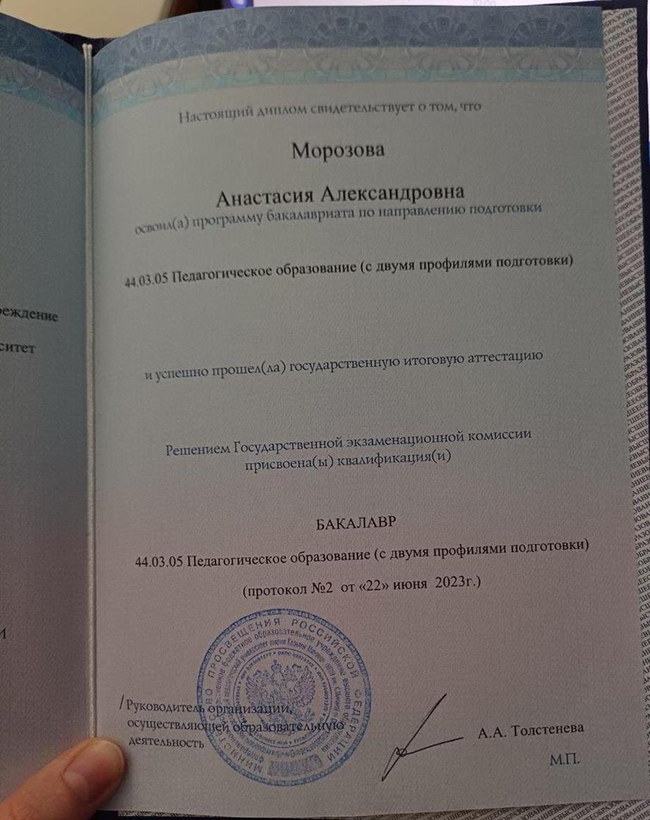 Документ о получении высшего образования