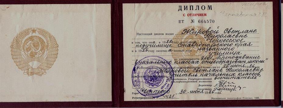 Диплом с отличием