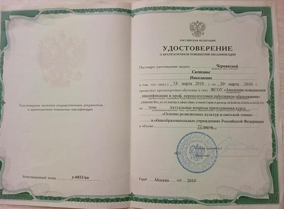Удостоверение