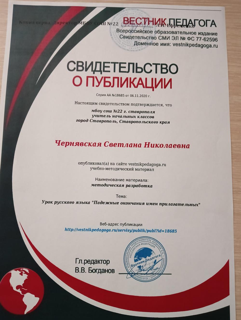 Свидетельство о публикации