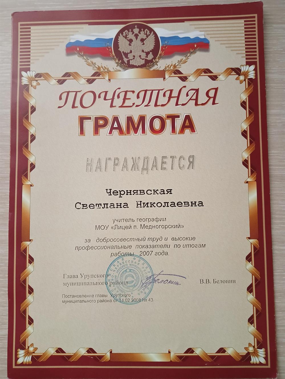 Почетная грамота