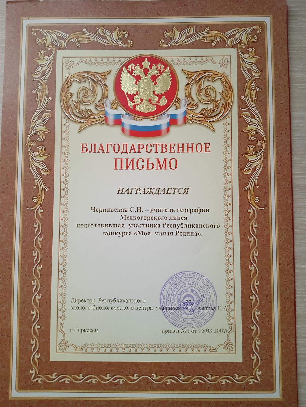 Благодарственное письмо