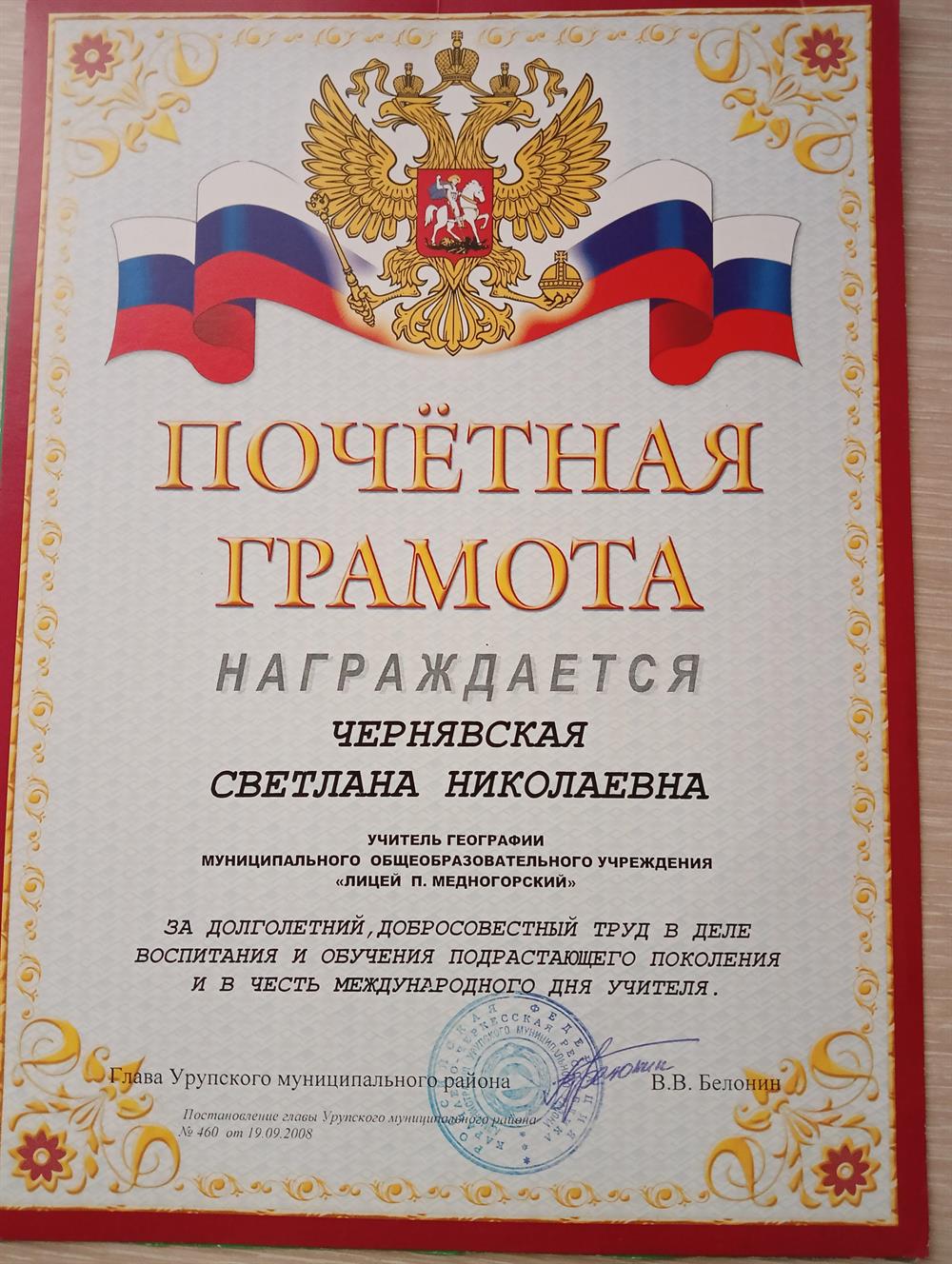 почетная грамота