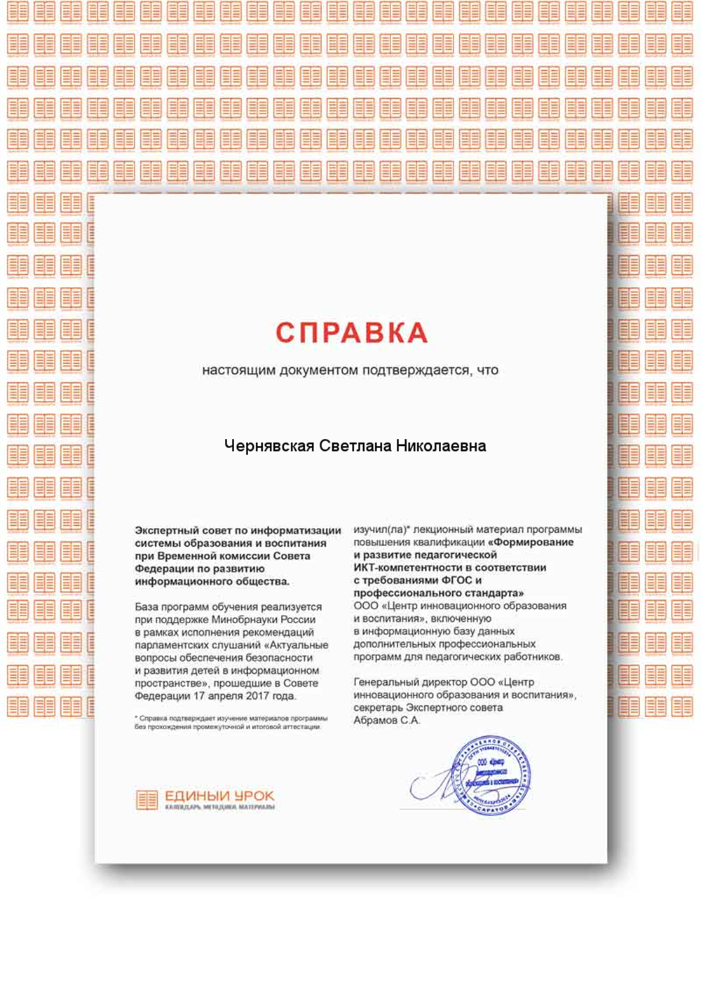 Справка о прохождении курсов