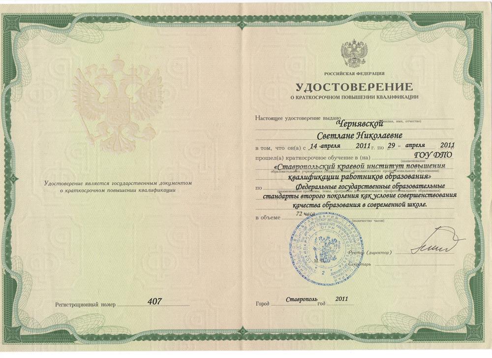 Удостоверение