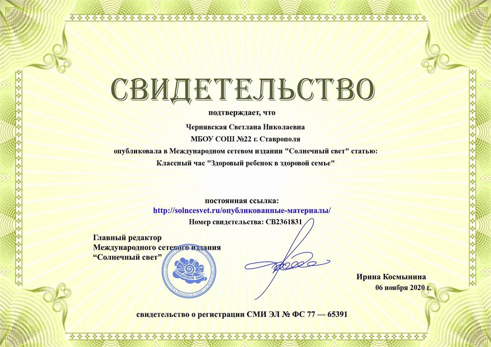 Свидетельство