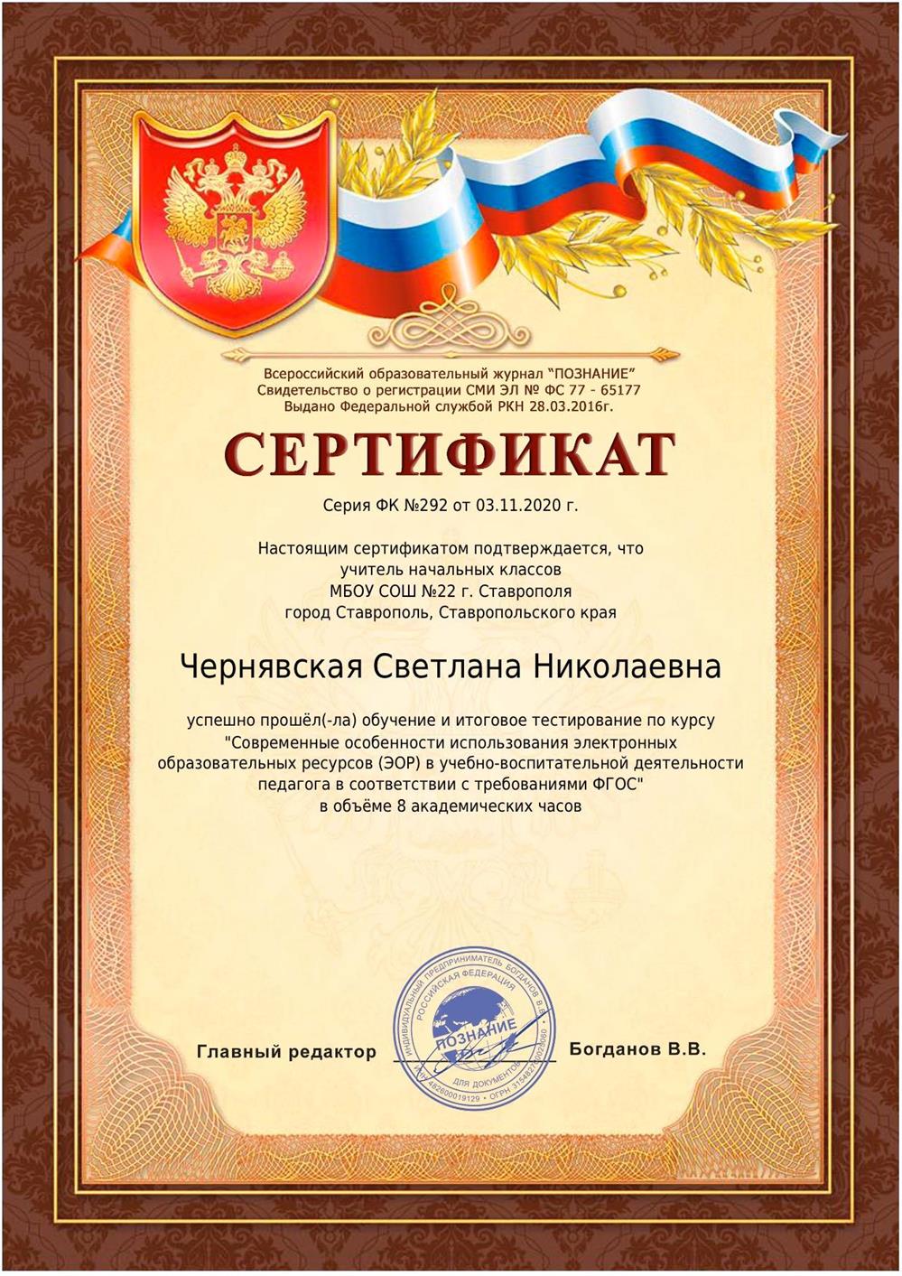 Сертификат