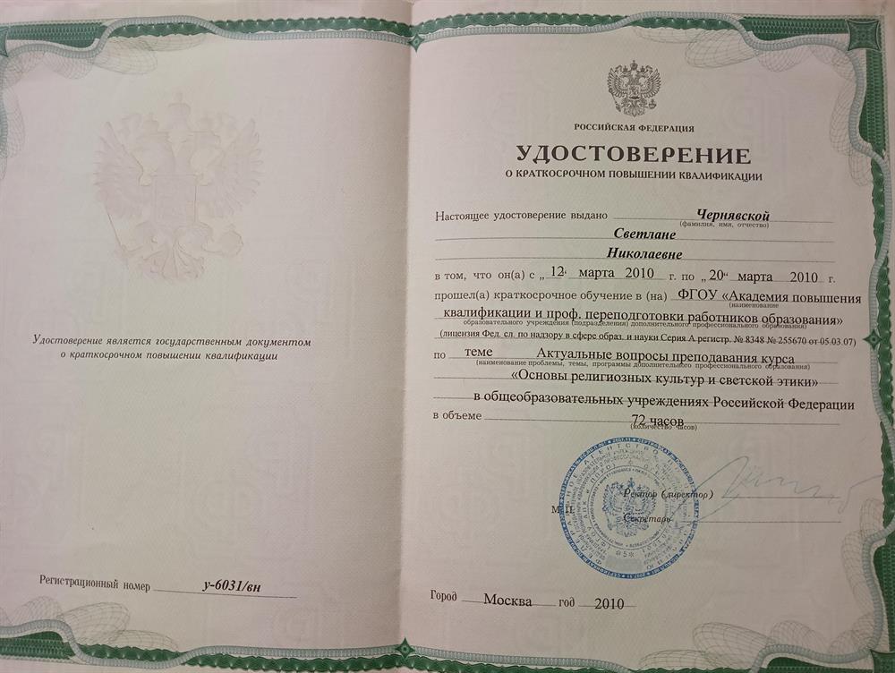 удостоверение