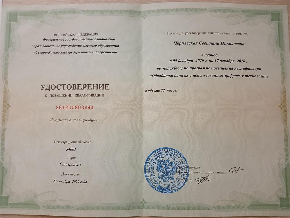 Удостоверение
