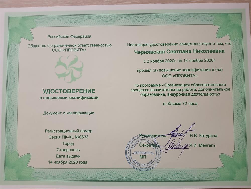 Удостоверение