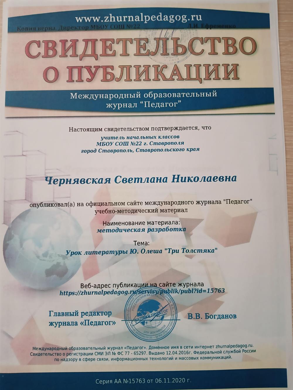 Свидетельство о публикации