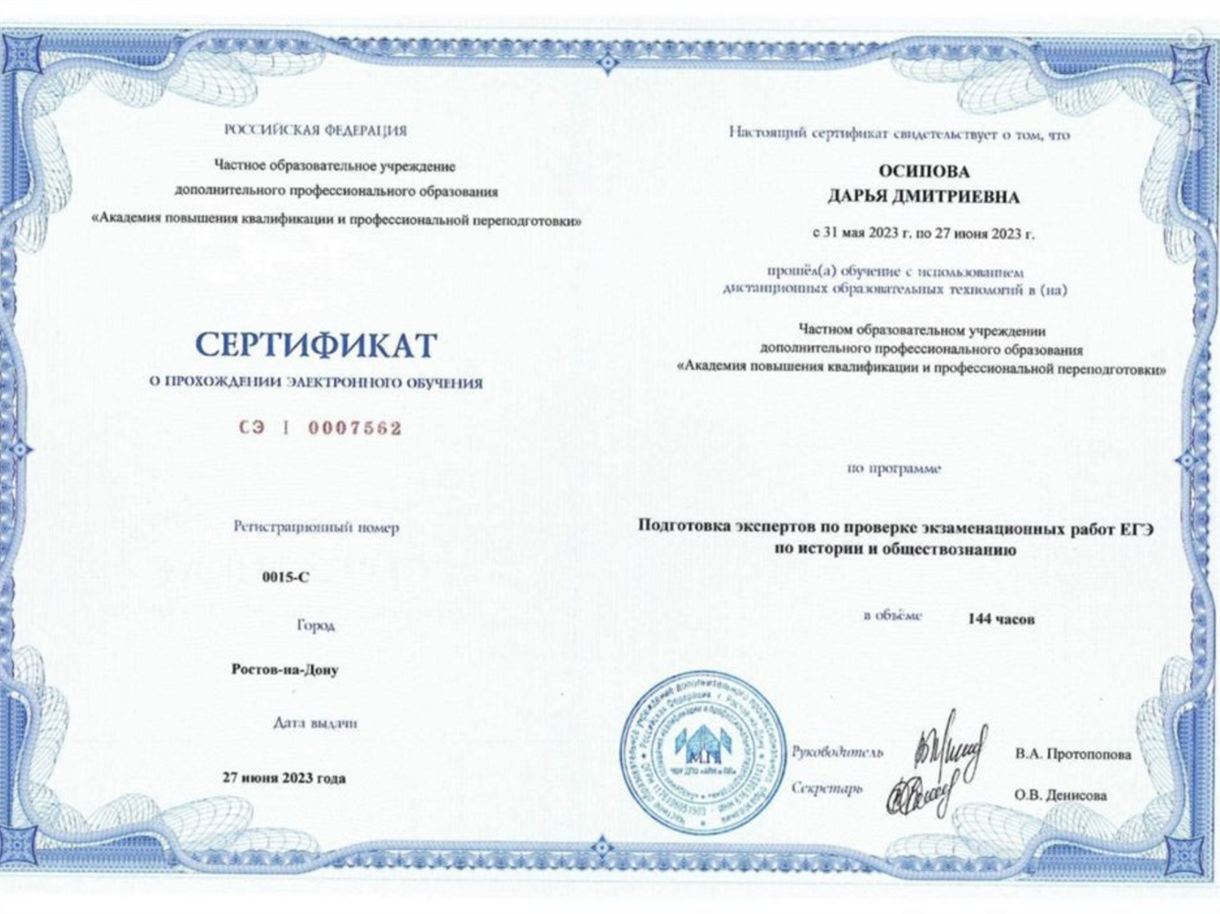 Эксперт ЕГЭ по истории и обществознанию
