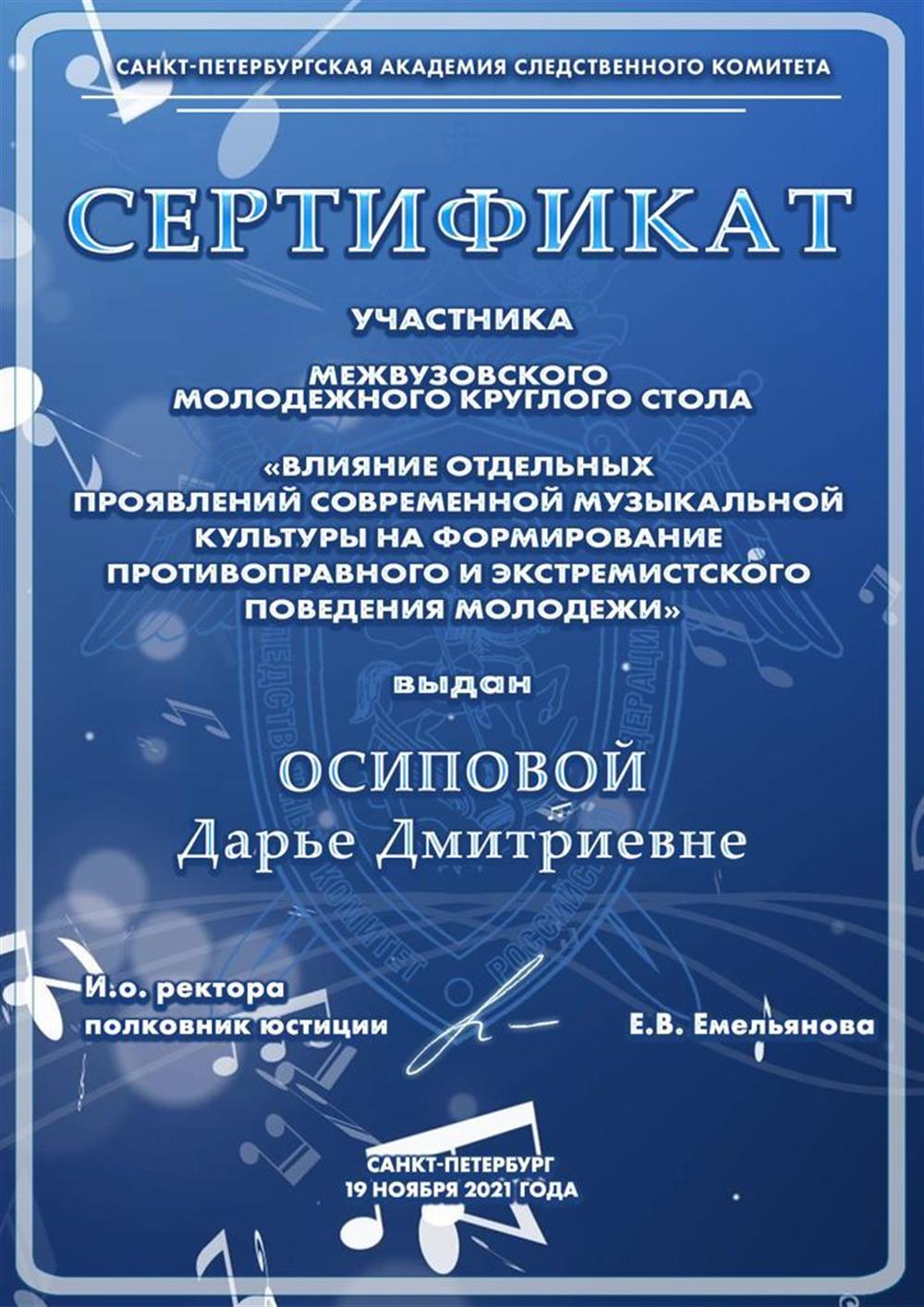 Сертификат участника конференции 