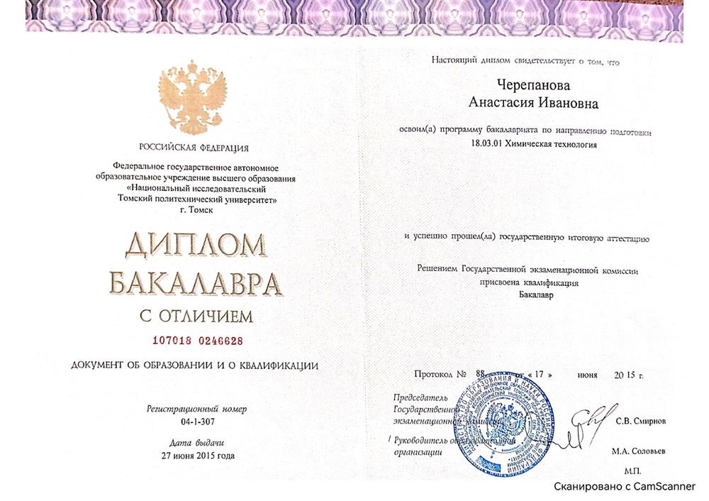Диплом бакалавра