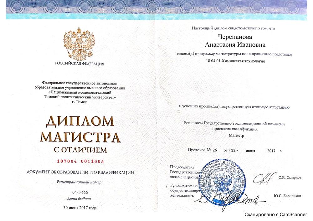 Диплом магистра