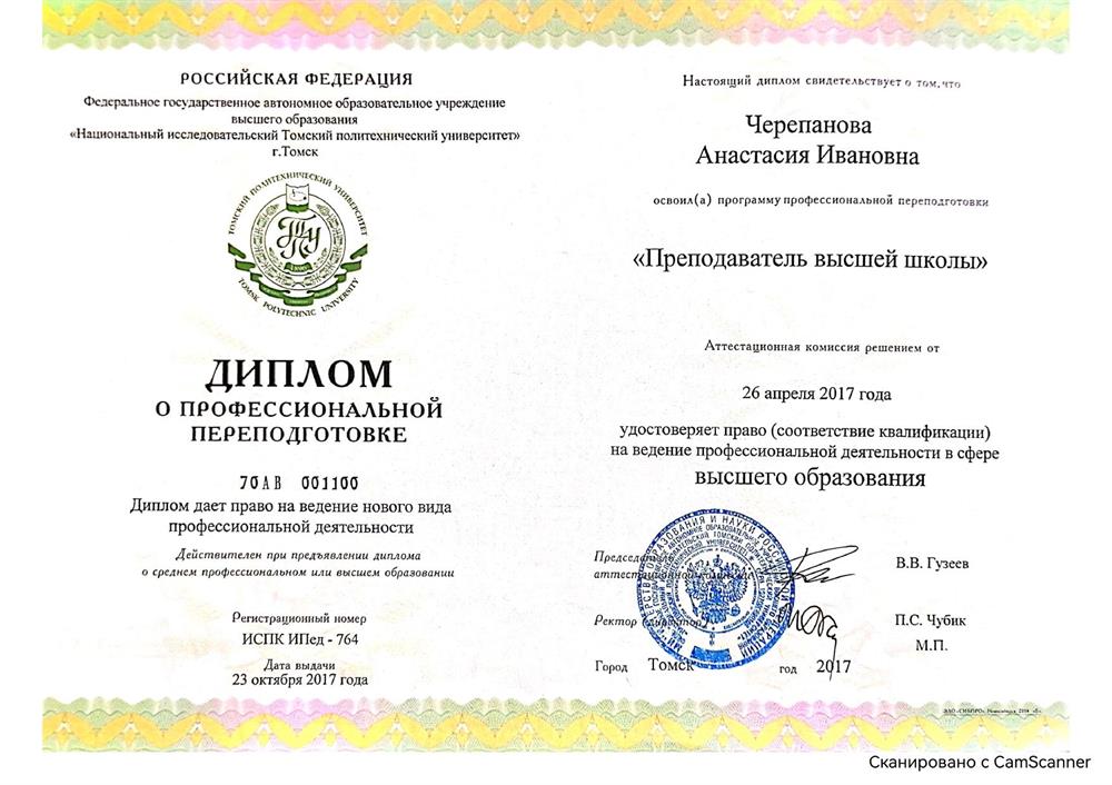 Преподаватель высшей школы