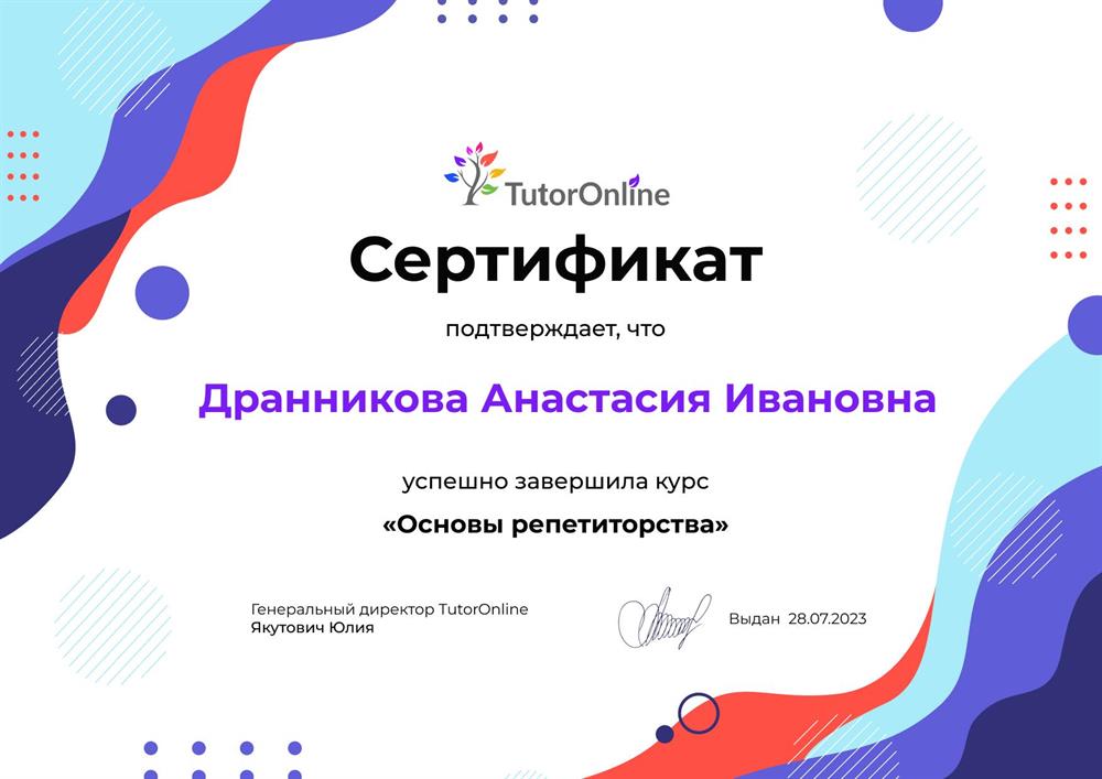 Основы репетиторства