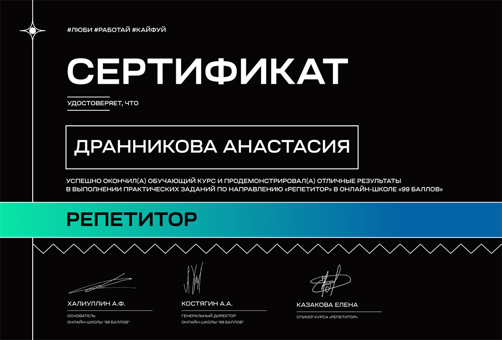 Сертификат. Обучение по основам онлайн -репетиторства 2023 года  