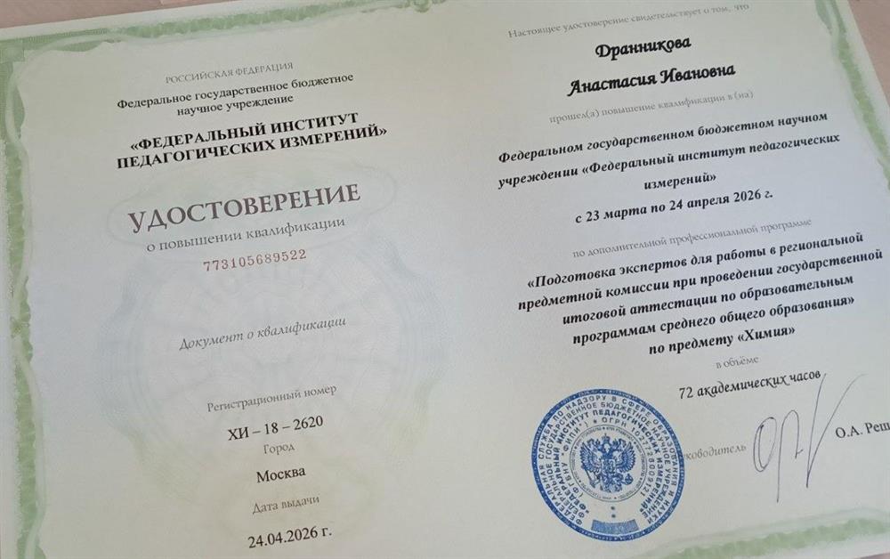 Повышение квалификации, эксперт ЕГЭ 