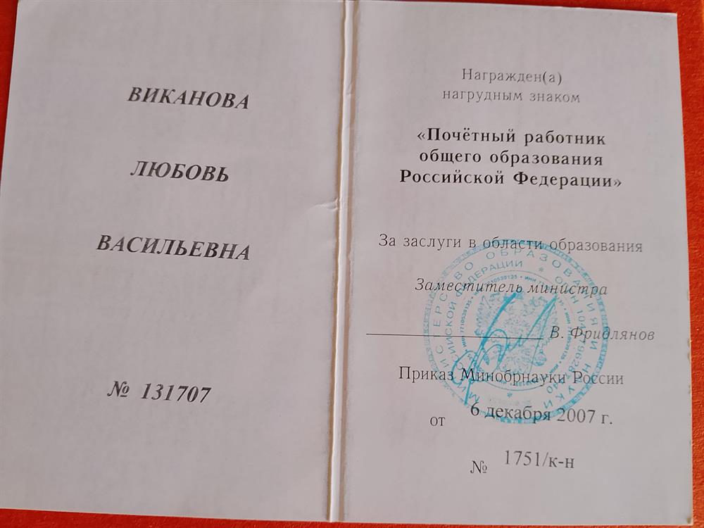 "Почетный работник народного образования "