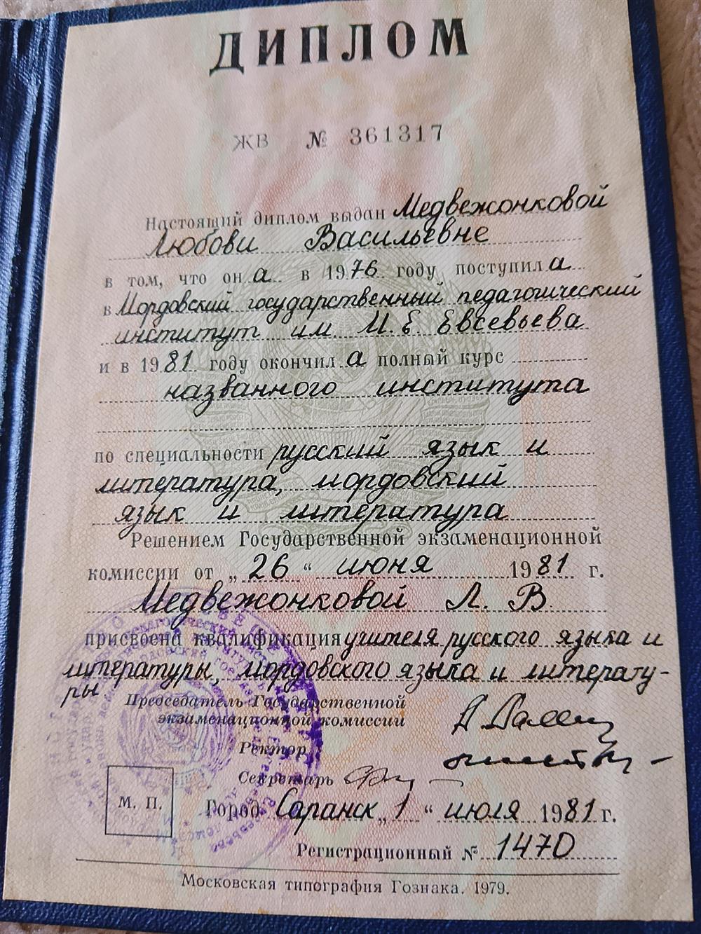 диплом об окончании института