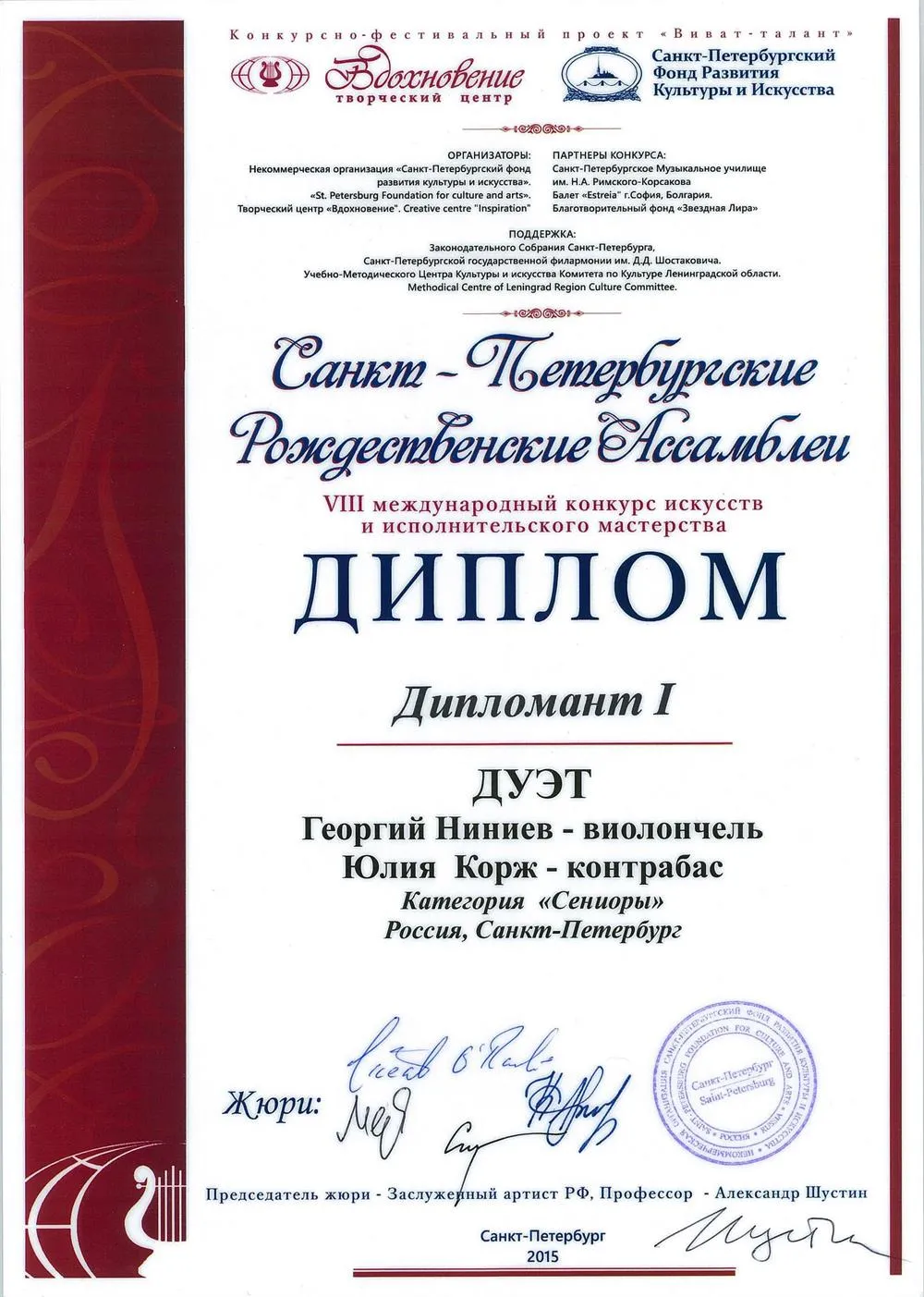 Дипломант Международного конкурса (1-я премия!)