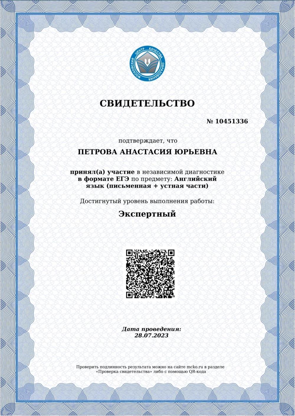 Сертификат МЦКО 