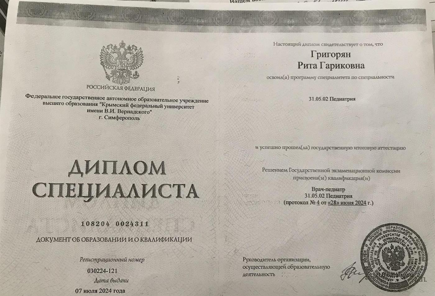 Диплом специалиста