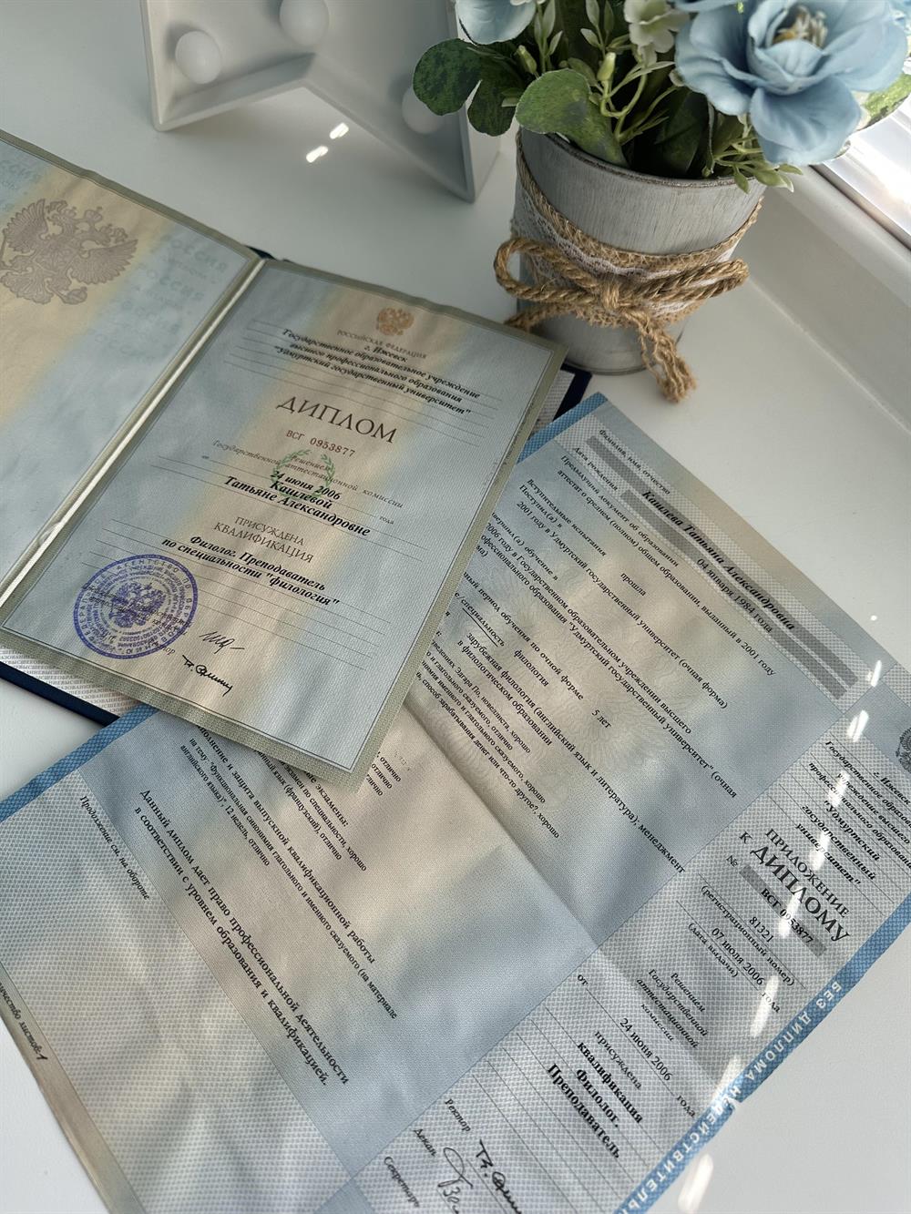 Диплом о высшем педагогическом образовании