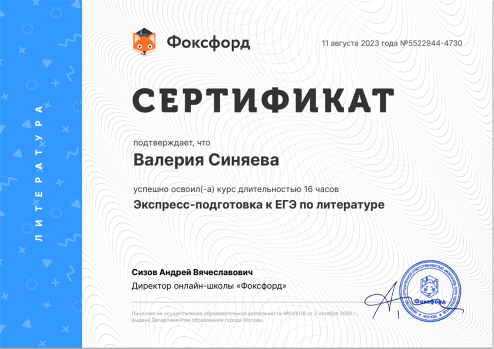 Сертификат. Экспресс-подготовка к ЕГЭ по литературе
